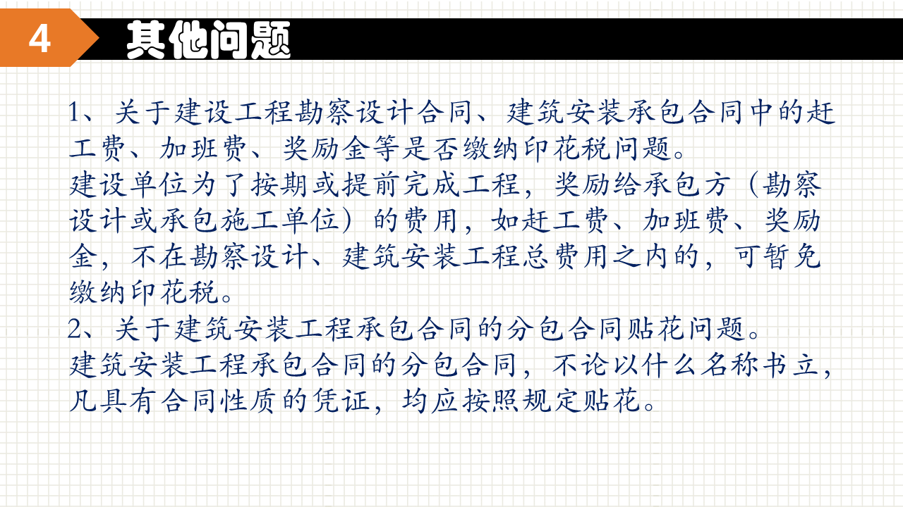 實(shí)用！關(guān)于印花稅的幾個(gè)常見問題