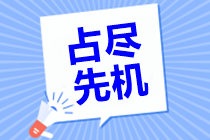 現(xiàn)在備考2021中級(jí)會(huì)計(jì)職稱(chēng)考試準(zhǔn)備幾科合適？