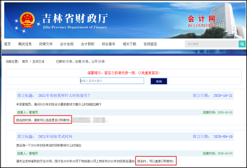 2021初級會計(jì)考試教材發(fā)布時(shí)間確定啦？！有官方回應(yīng)...