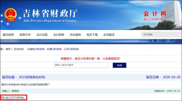 突發(fā)！2021初級報名延遲 一年多考可能實現(xiàn)？！