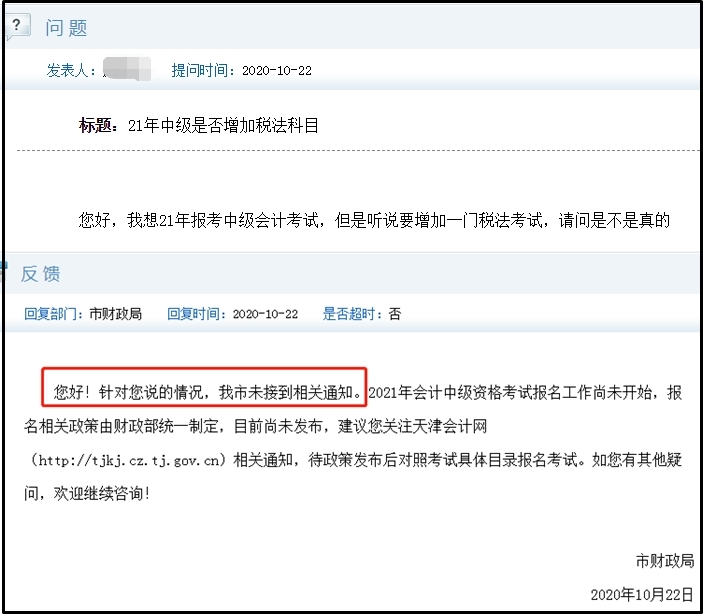 真的假的？2021年中級(jí)會(huì)計(jì)職稱考試要增加稅法科目？