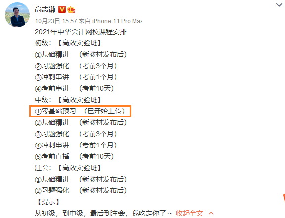 就這樣被安排了？2021年中級會計職稱就得這樣學(xué)！