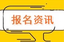 2021年資產(chǎn)評估師考試報名條件是什么？在校生可以報名嗎？