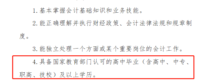 想要獲得初級(jí)職稱，必須滿足下面四條標(biāo)準(zhǔn)，速速來看！