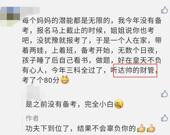 寶媽備考中級(jí) 個(gè)鐘心酸誰(shuí)人知！但風(fēng)雨過(guò)去彩虹終會(huì)來(lái)