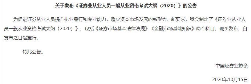 證券從業(yè)考試新大綱發(fā)布！考試變難了嗎？