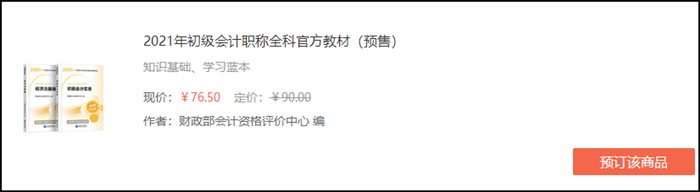 2021甘肅初級會計考試教材哪里可以預訂？