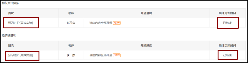 2021高校實驗班預(yù)習(xí)階段課程已全部開通！