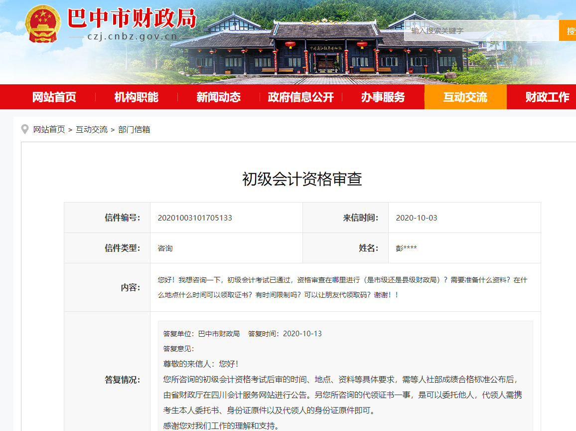 初級會計資格證書可以別人代領(lǐng)嗎？需要準備什么證件