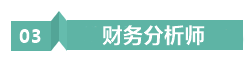 會(huì)計(jì)打工人 | 考完中級(jí)會(huì)計(jì)的“打工人”有何出路？
