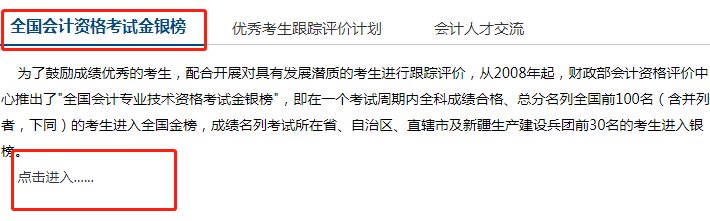 2020年中級會計職稱全國金銀榜公布！速看>