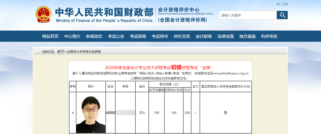 恭喜！2020初級會計職稱金銀榜公布 正保會計網(wǎng)校雙百學員來啦