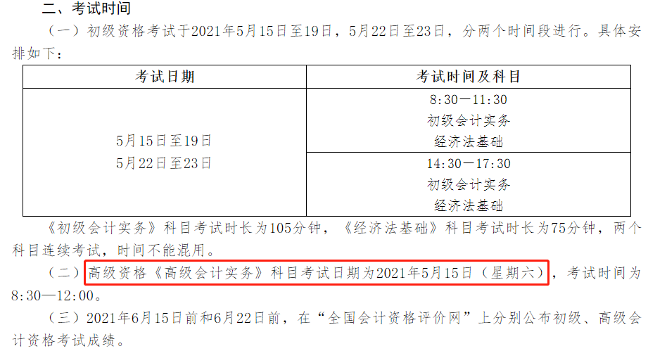 高會考試時間提前 備考時間縮短！中級會計職稱考生要做這件事！