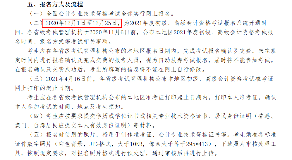 2021年初級會計資格考試報名時間公布 一年只有一次機會！