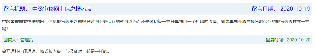 報(bào)名表丟了怎么辦？還能參加中級(jí)會(huì)計(jì)職稱考后審核嘛？