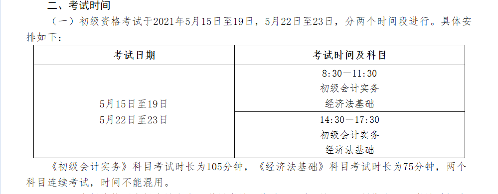 2021年初級會計考試時間安排已公布 建議收藏！