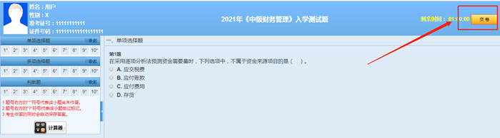 來測(cè)試?yán)玻?021中級(jí)會(huì)計(jì)尊享無憂班入學(xué)測(cè)試已開通！