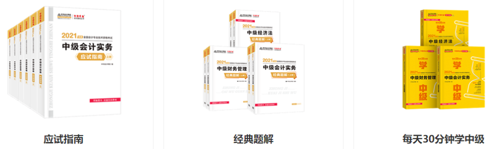 陜西2021中級(jí)會(huì)計(jì)職稱考試報(bào)名時(shí)間了解一下