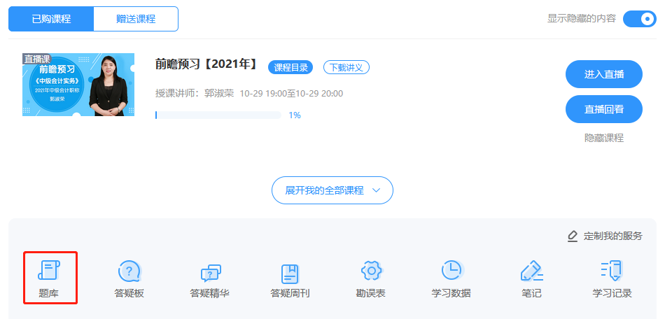 入學(xué)測試開通啦！2021中級VIP簽約特訓(xùn)班學(xué)員快來檢驗！
