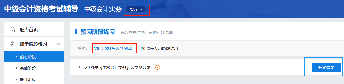 入學(xué)測試開通啦！2021中級VIP簽約特訓(xùn)班學(xué)員快來檢驗！