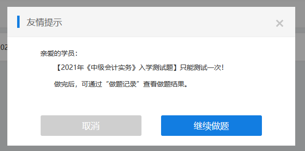 入學(xué)測試開通啦！2021中級VIP簽約特訓(xùn)班學(xué)員快來檢驗！