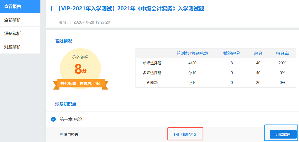 入學(xué)測試開通啦！2021中級VIP簽約特訓(xùn)班學(xué)員快來檢驗！