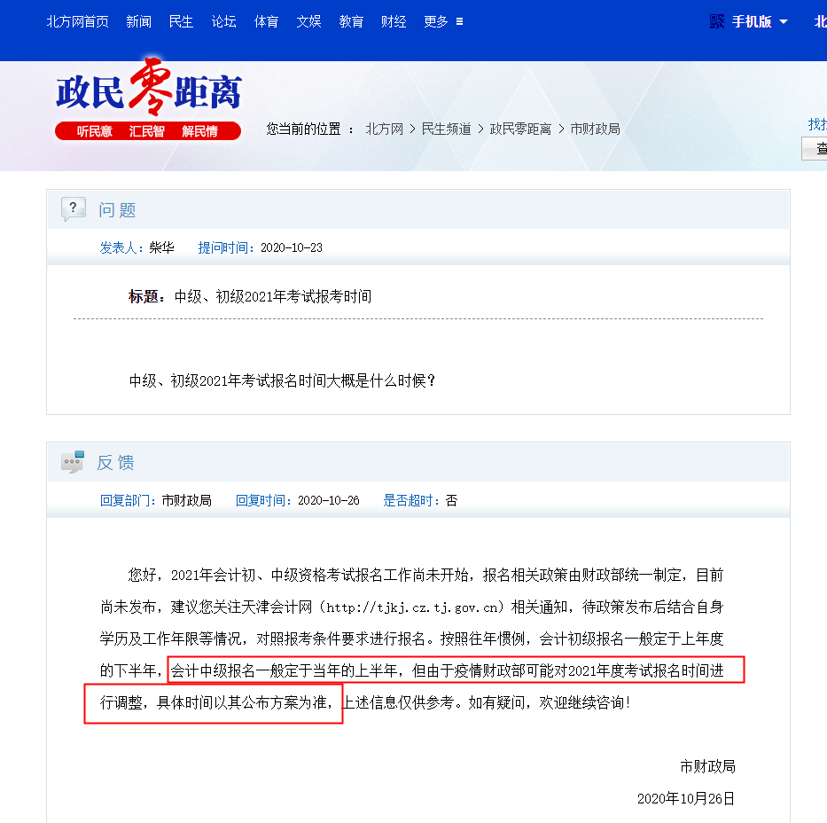 有變？！2021年中級(jí)會(huì)計(jì)職稱(chēng)報(bào)名時(shí)間或?qū)⒄{(diào)整？