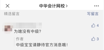 初、高級(jí)“私奔”不帶中級(jí)會(huì)計(jì)玩了 難倒中級(jí)真的要改革加科目？