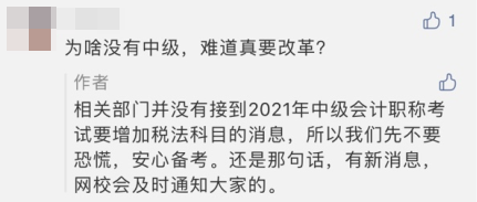初、高級(jí)“私奔”不帶中級(jí)會(huì)計(jì)玩了 難倒中級(jí)真的要改革加科目？