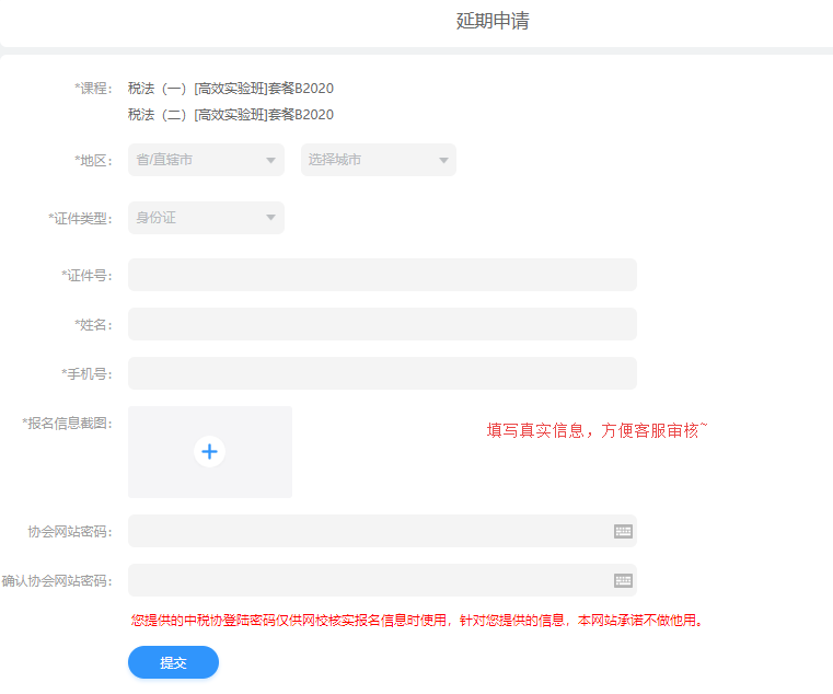 2020稅務(wù)師新疆課程延期申請(qǐng)流程詳解 速看！
