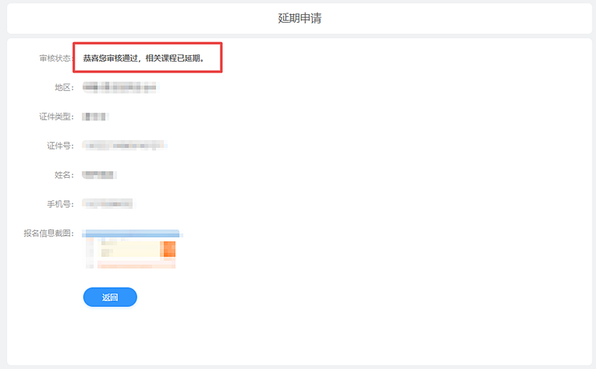 2020稅務(wù)師新疆課程延期申請(qǐng)流程詳解 速看！