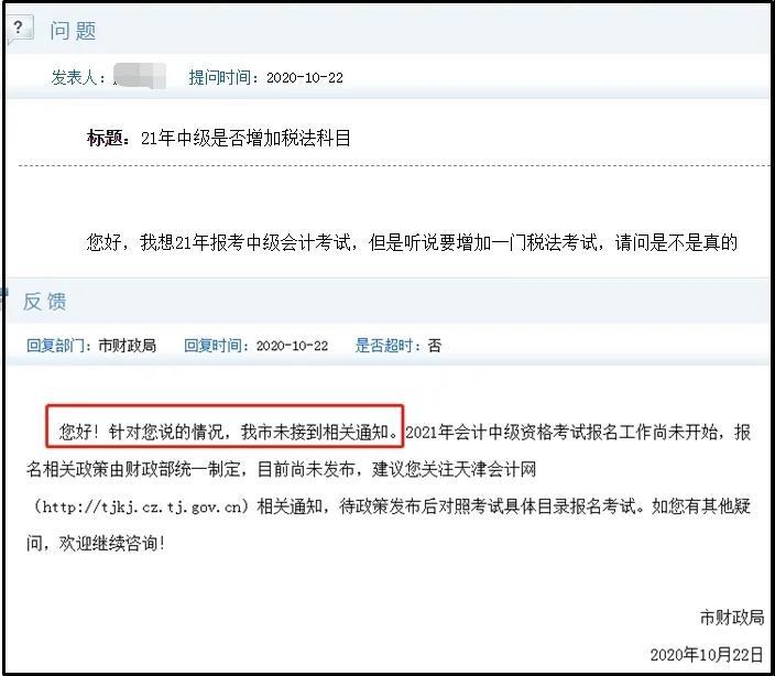 2021中級(jí)要增加稅法？財(cái)政局：未通知！但經(jīng)濟(jì)法這17分將大變??！