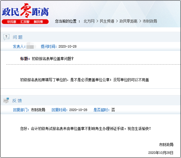 天津市2020年初級會計報名表沒有單位蓋章影響領證嗎？