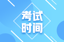 四川2021年高級會計(jì)考試時間