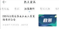 [工欲善其事]證券從業(yè)備考APP推薦！
