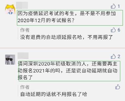 延期考生看過(guò)來(lái)！參加2021年初級(jí)會(huì)計(jì)考試無(wú)需再報(bào)名！
