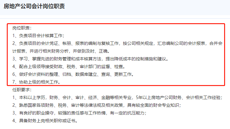 房地產會計為什么工資高？真相了！