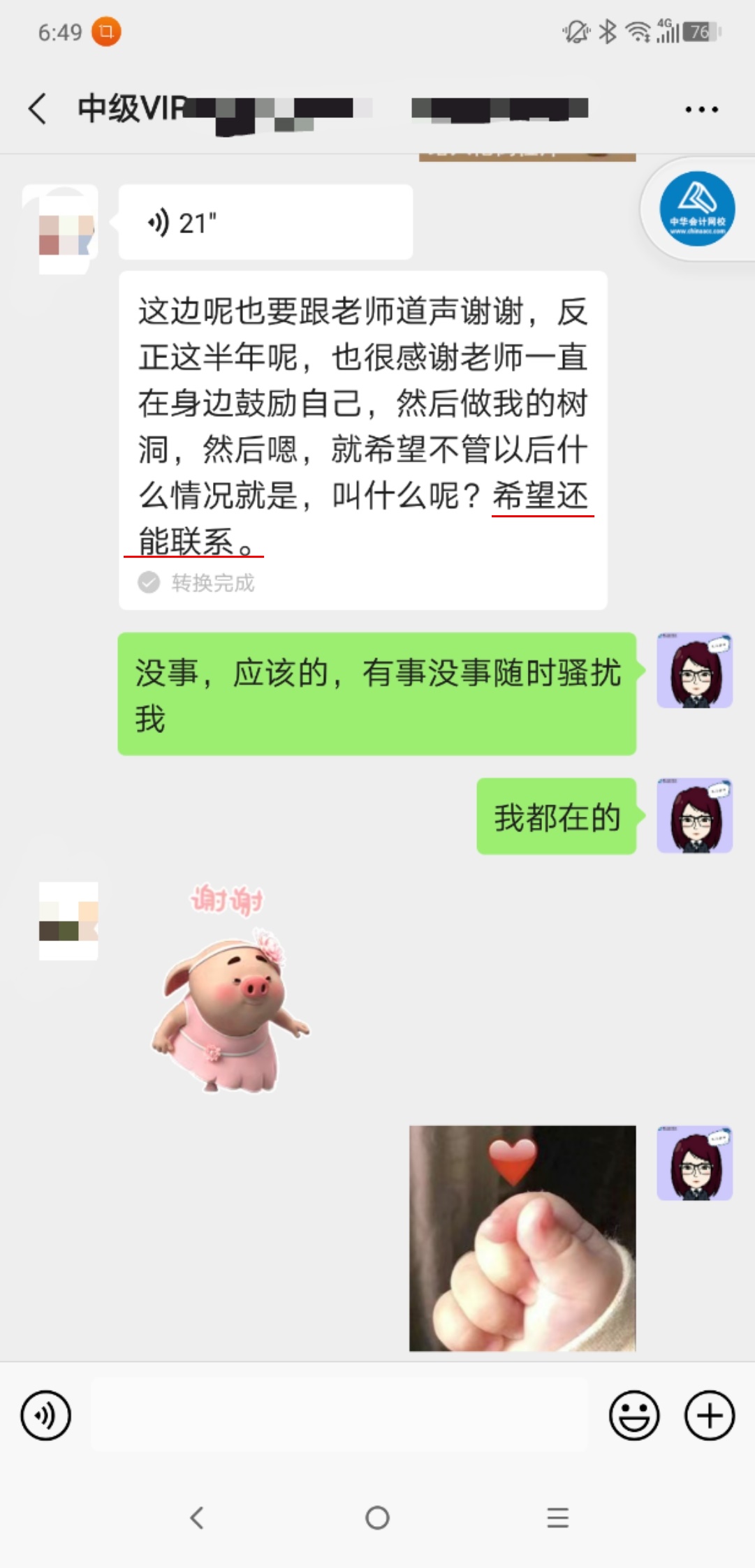中級VIP的班班們：你的心意 我們的福氣！