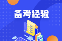 備考中級(jí)會(huì)計(jì)職稱(chēng) 你走過(guò)的每一步路都算數(shù)！