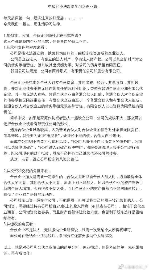 經(jīng)濟(jì)法太枯燥？王菲菲老師帶你趣味學(xué)習(xí)經(jīng)濟(jì)法！