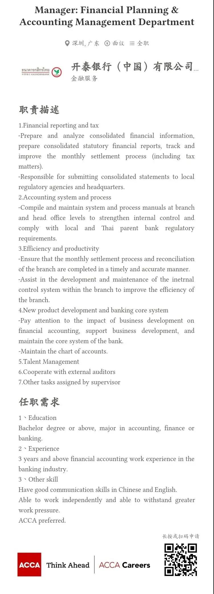 ACCA會(huì)員直聘丨開泰銀行誠(chéng)邀ACCA會(huì)員加入
