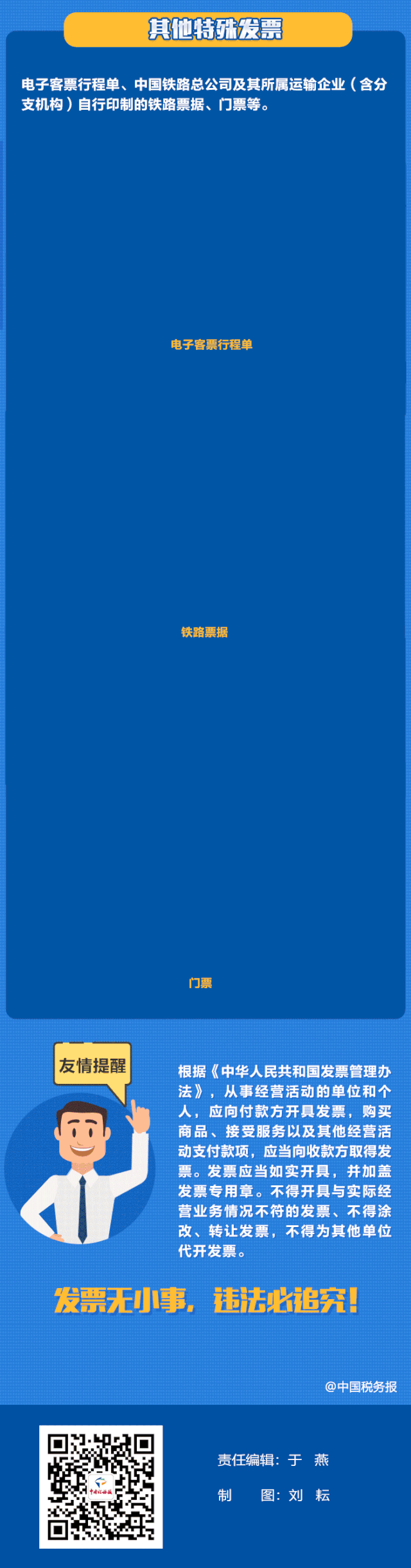 發(fā)票種類知多少？一圖get√