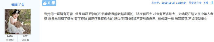 會(huì)計(jì)工作到底35歲危機(jī)？還是越老越吃香？