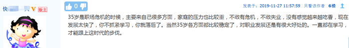 會(huì)計(jì)工作到底35歲危機(jī)？還是越老越吃香？