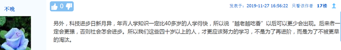 會(huì)計(jì)工作到底35歲危機(jī)？還是越老越吃香？