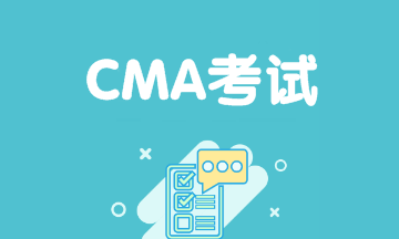 CMA是什么證書，考幾科？CMA考試難不難？