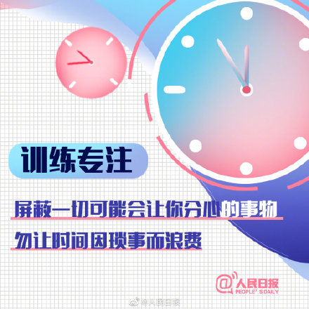 #你好十一月#掌握時間管理法則，扼住命運咽喉！