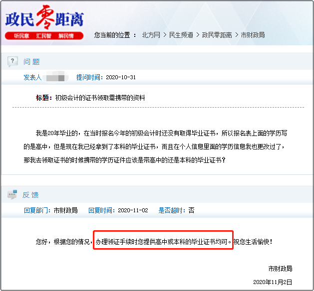 天津市2020年初級(jí)會(huì)計(jì)證書領(lǐng)取需要攜帶什么資料？