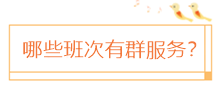 中級(jí)考生請(qǐng)注意！2022不想被“卷”這個(gè)服務(wù)你一定要知道??！