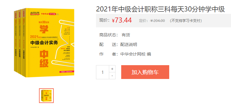 沒有2021年教材怎么學(xué)中級(jí)？兩個(gè)方法教給你！